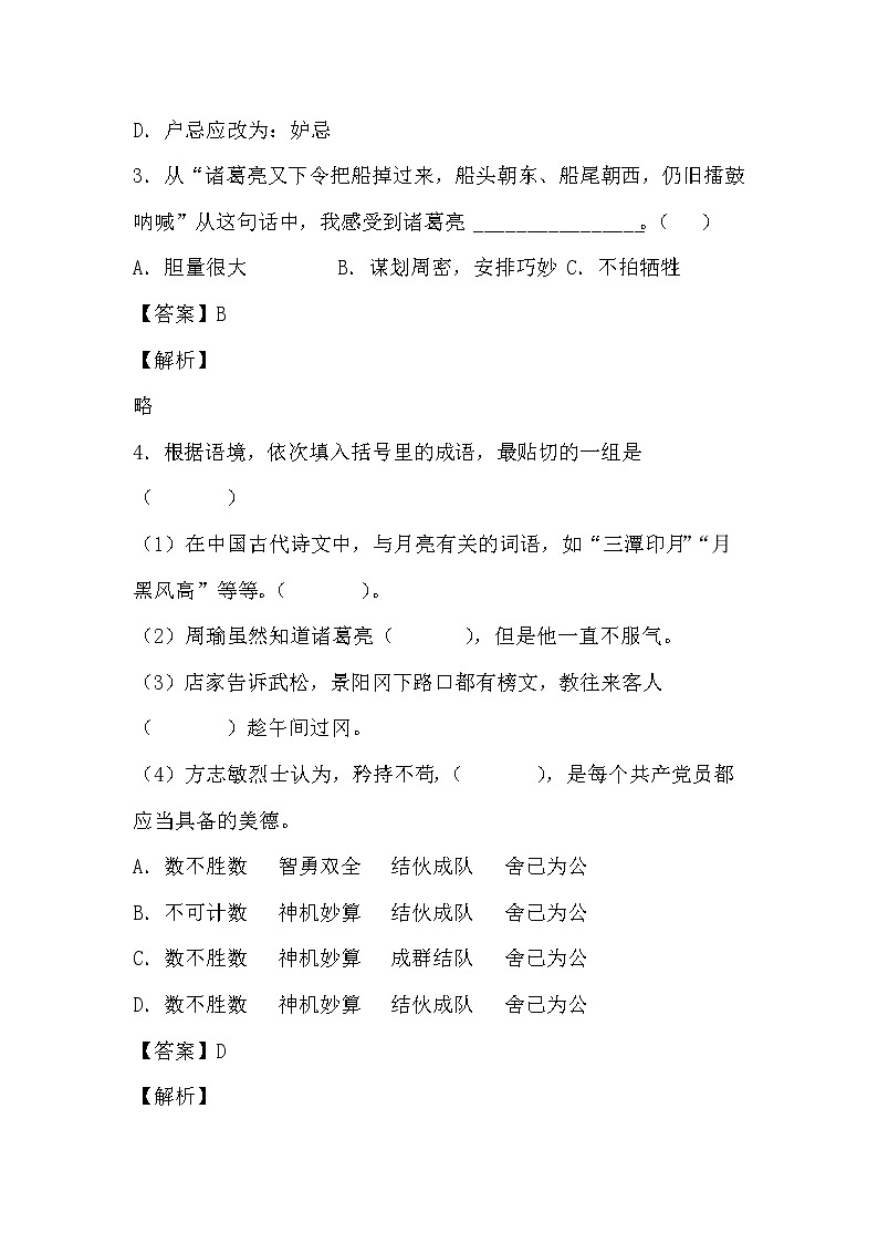 学霸夯基——部编版语文五年级下册同步练习草船借箭（解析版）第2页