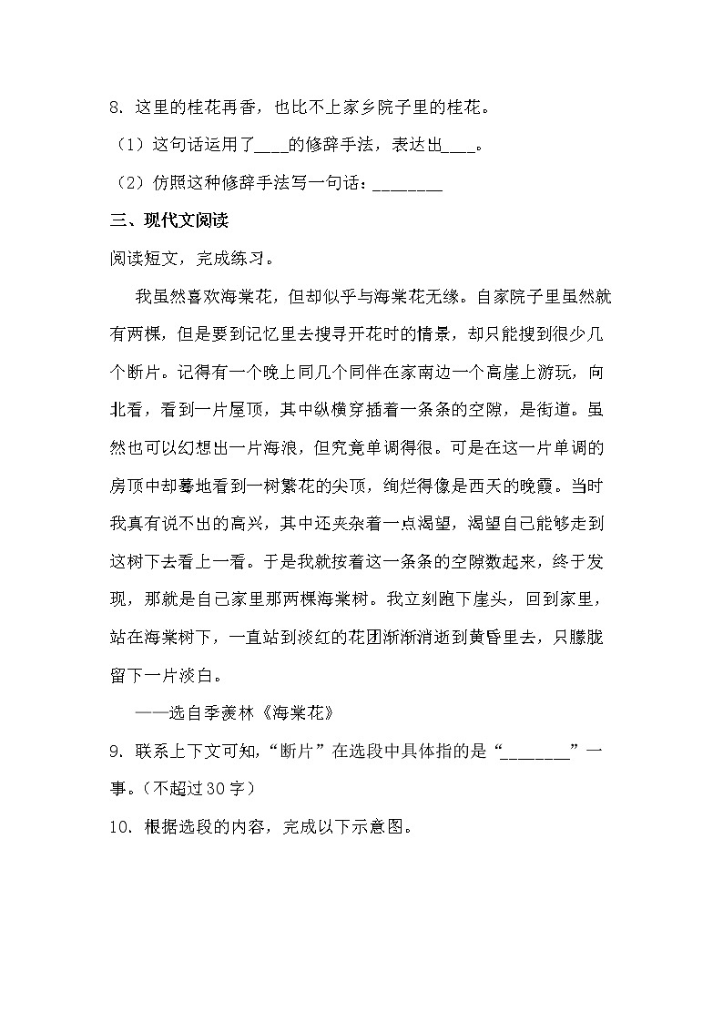 学霸夯基——部编版语文五年级下册同步练习月是故乡明（原卷版）第3页