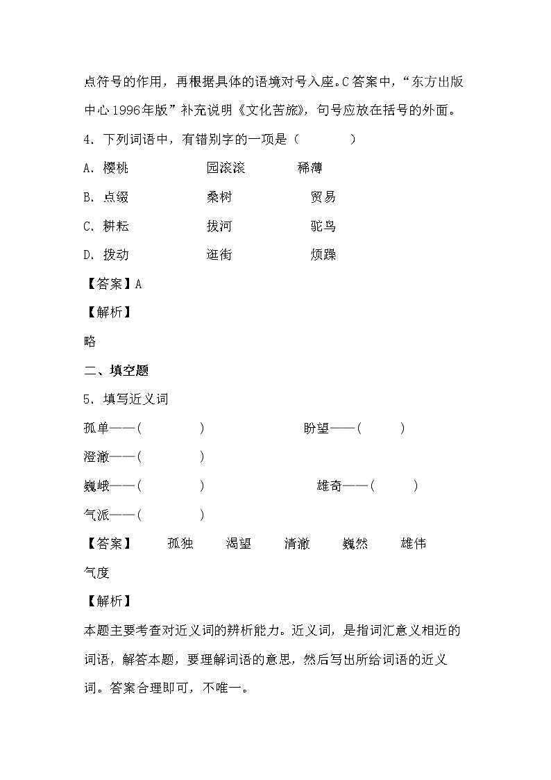 学霸夯基——部编版语文五年级下册同步练习月是故乡明（解析版）第3页