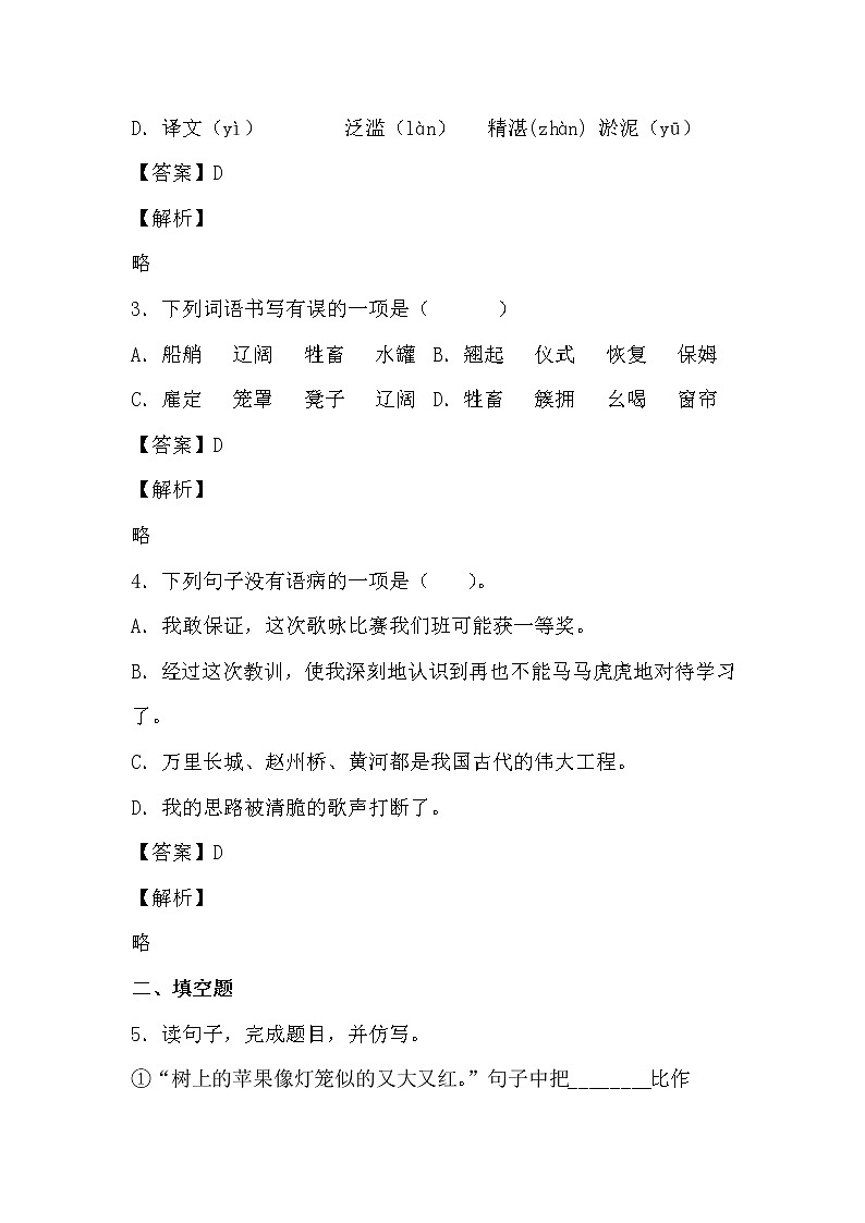 学霸夯基——部编版语文五年级下册同步练习牧场之国（解析版）第2页