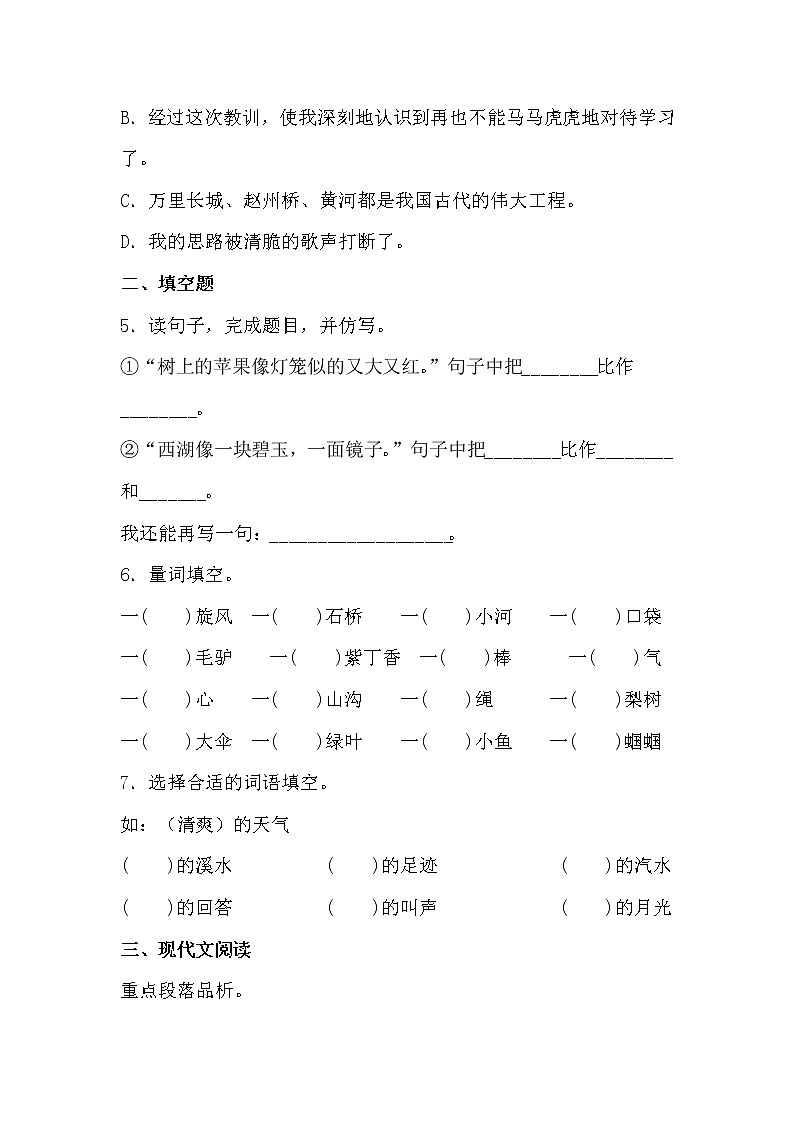 学霸夯基——部编版语文五年级下册同步练习牧场之国（原卷版）第2页