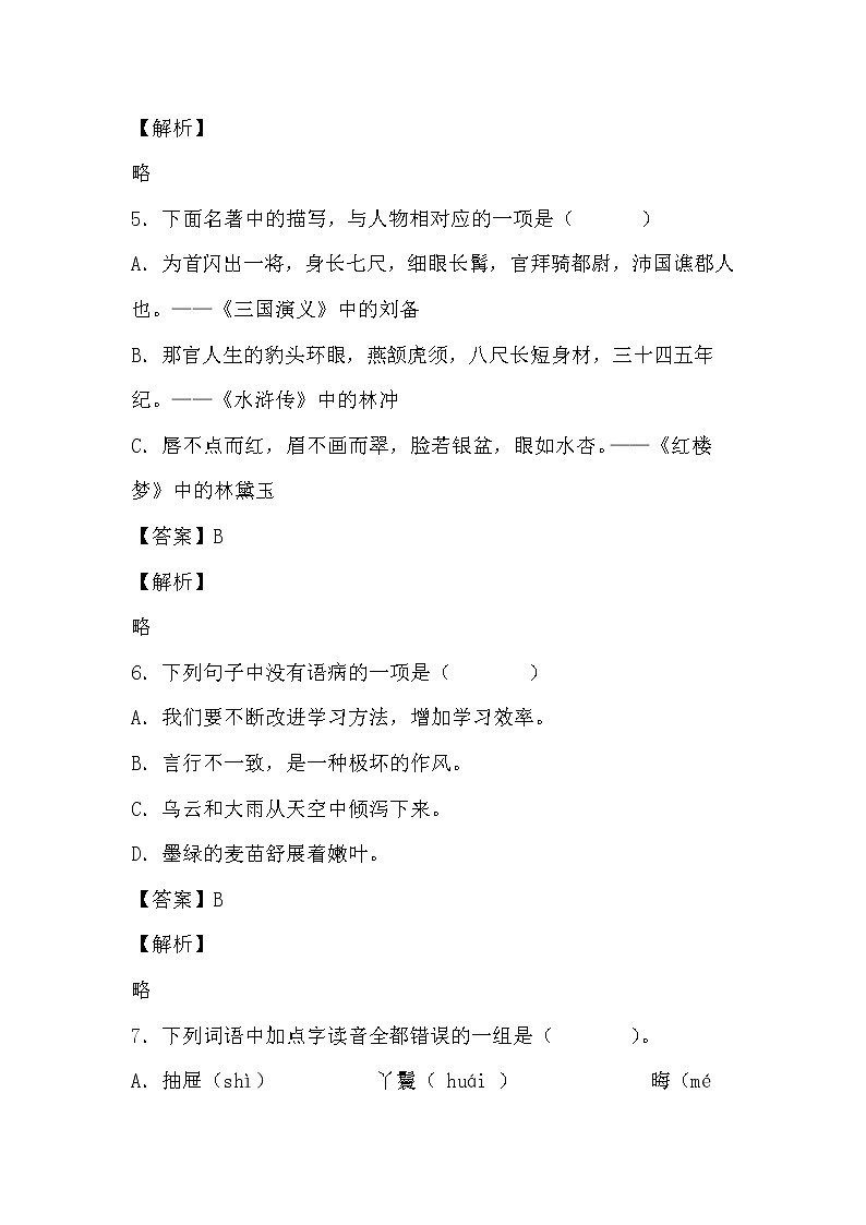 学霸夯基——部编版语文五年级下册同步练习红楼春趣02