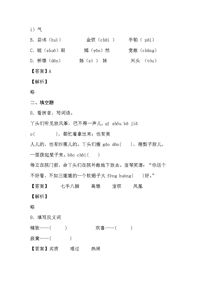 学霸夯基——部编版语文五年级下册同步练习红楼春趣03