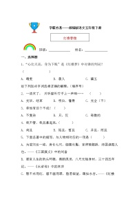 小学第二单元8* 红楼春趣随堂练习题