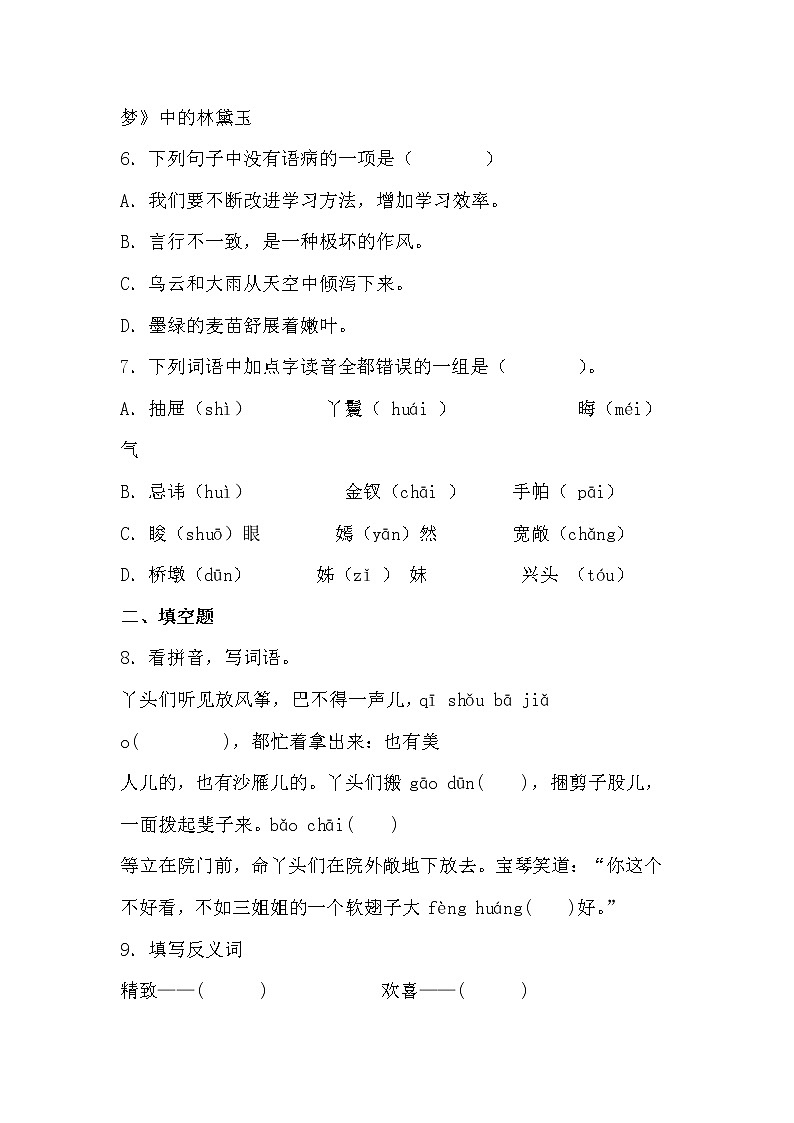 学霸夯基——部编版语文五年级下册同步练习红楼春趣02