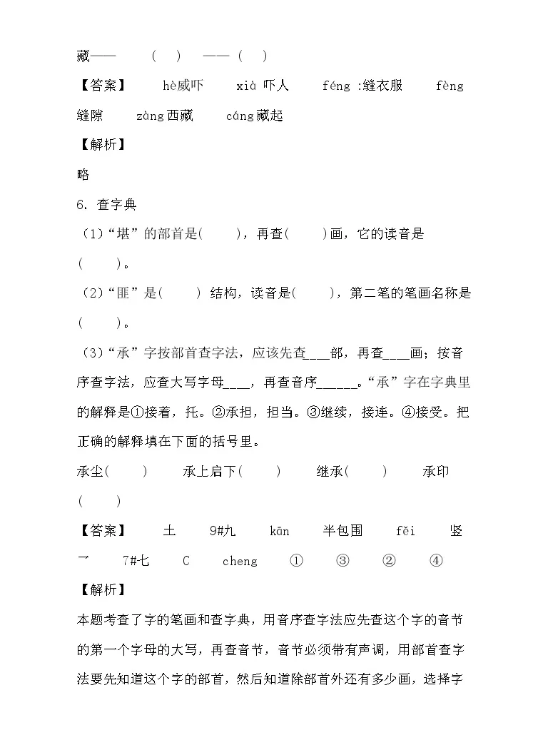 人教部编版五年级下册10 军神同步练习题 教习网 试卷下载