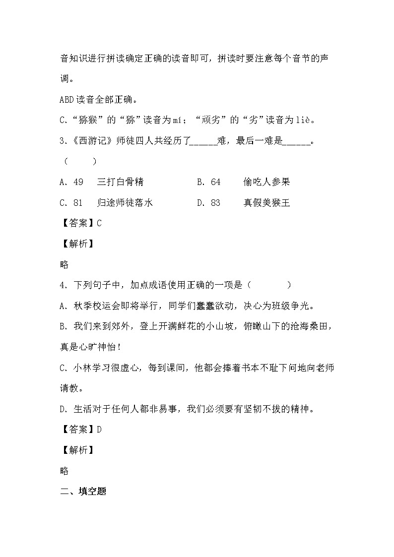 学霸夯基——部编版语文五年级下册同步练习猴王出世（解析版）第2页