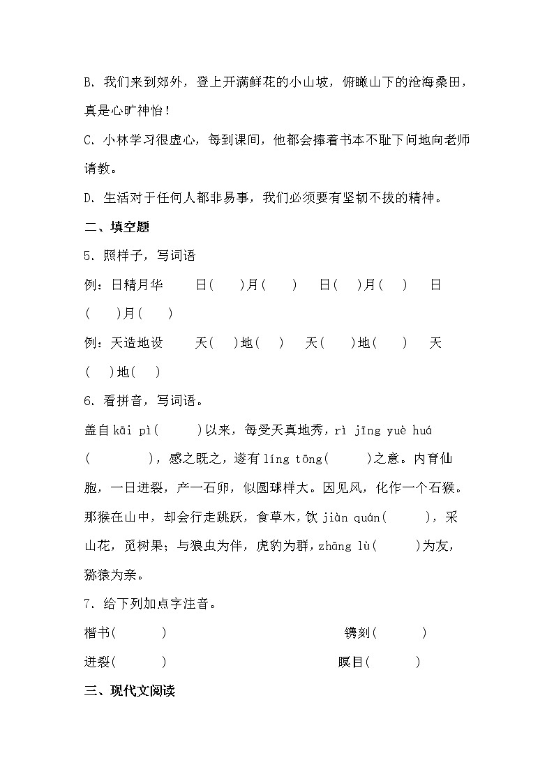 学霸夯基——部编版语文五年级下册同步练习猴王出世（原卷版）第2页