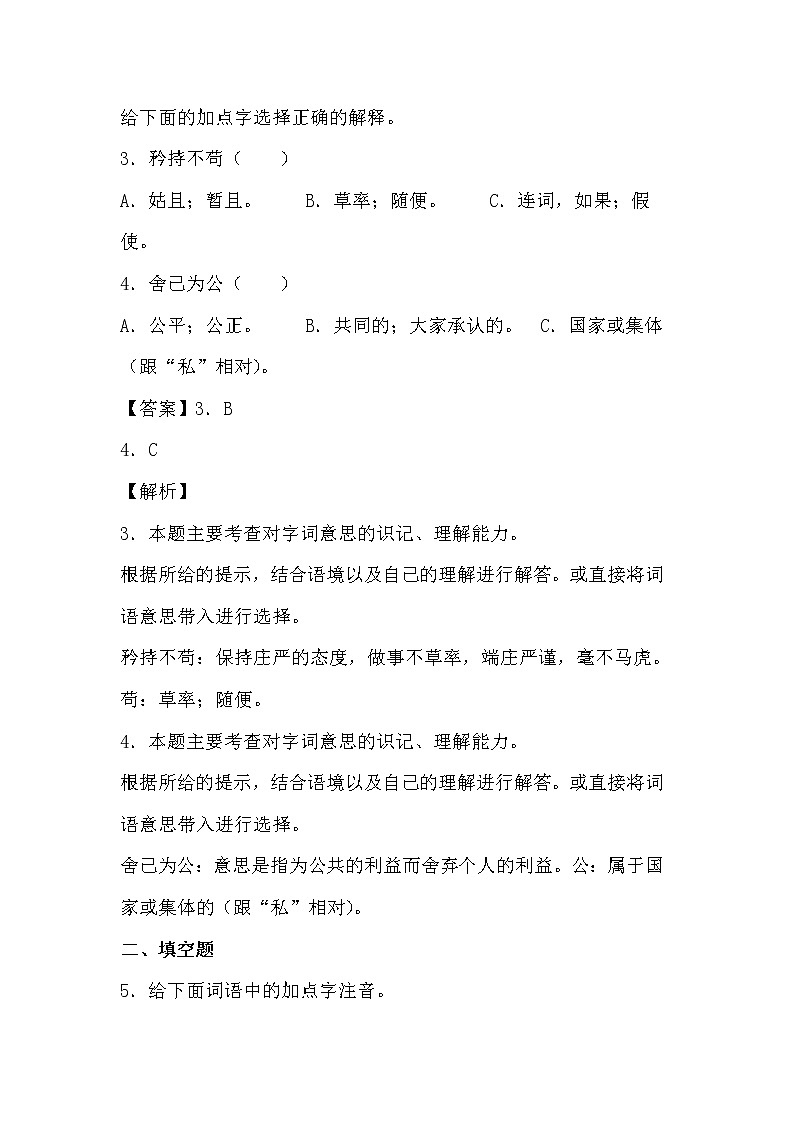 学霸夯基——部编版语文五年级下册同步练习清贫02