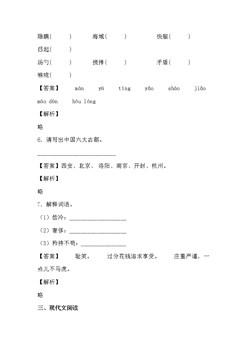 学霸夯基——部编版语文五年级下册同步练习清贫03
