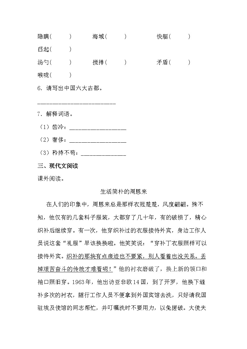学霸夯基——部编版语文五年级下册同步练习清贫02
