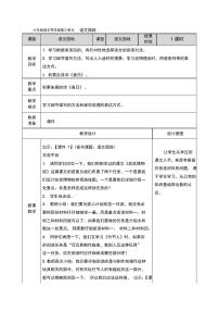 小学语文人教部编版六年级下册语文园地导学案