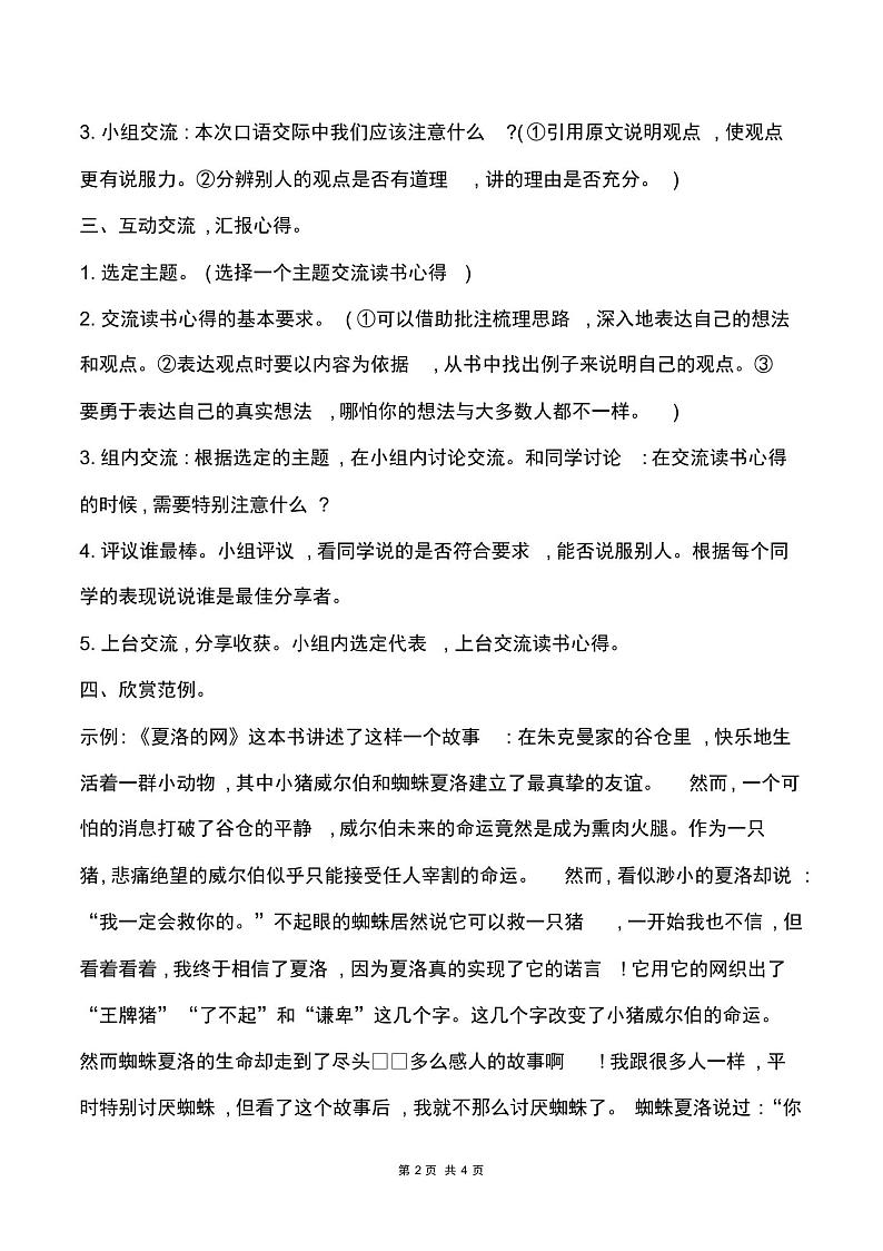 部编版六年级语文下册第二单元《口语交际：同读一本书》同步教案02