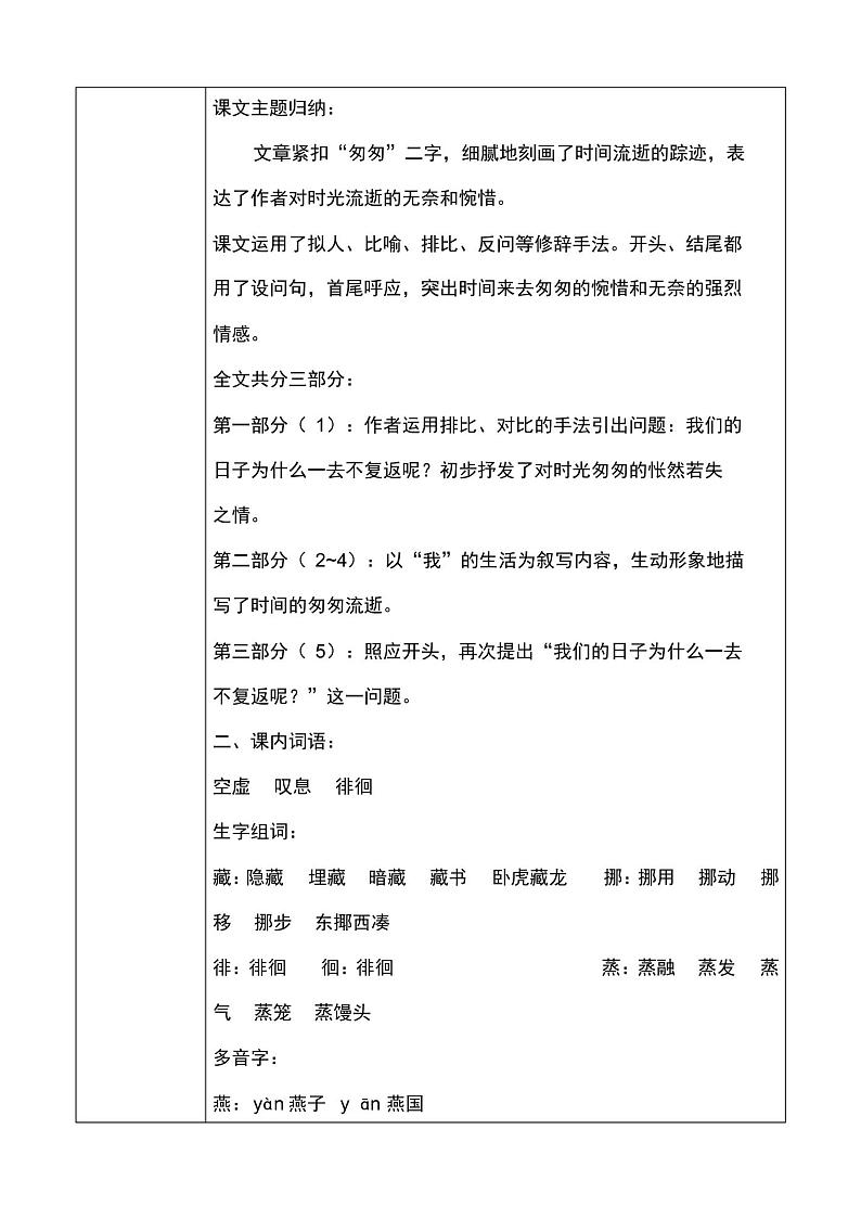 部编版语文六年级下册第8课《匆匆》导学案知识全面02