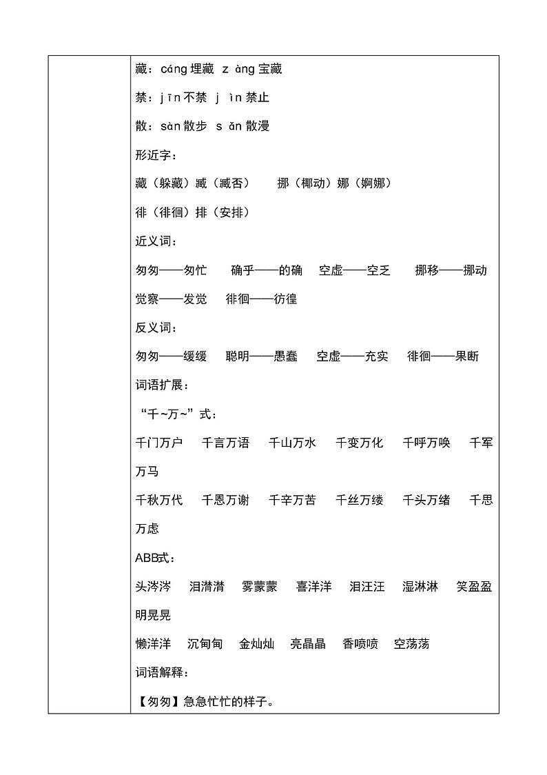 部编版语文六年级下册第8课《匆匆》导学案知识全面03