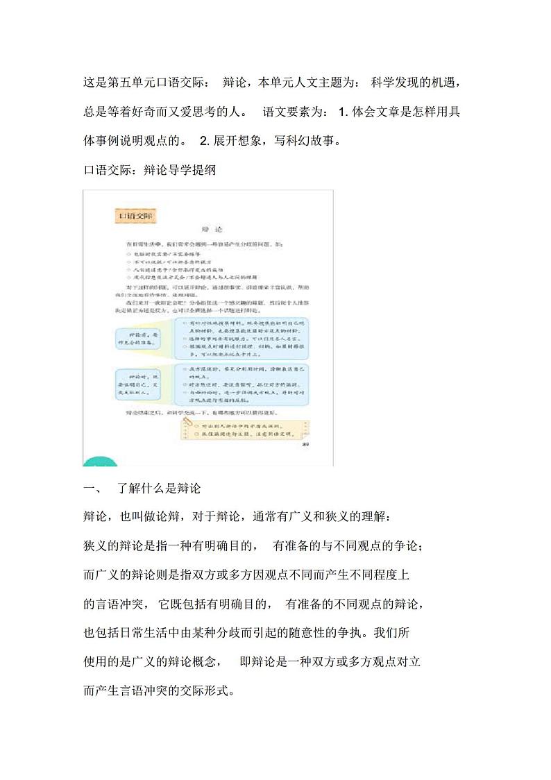 部编版小学语文六年级下册《口语交际：辩论》导学案(含答案)01