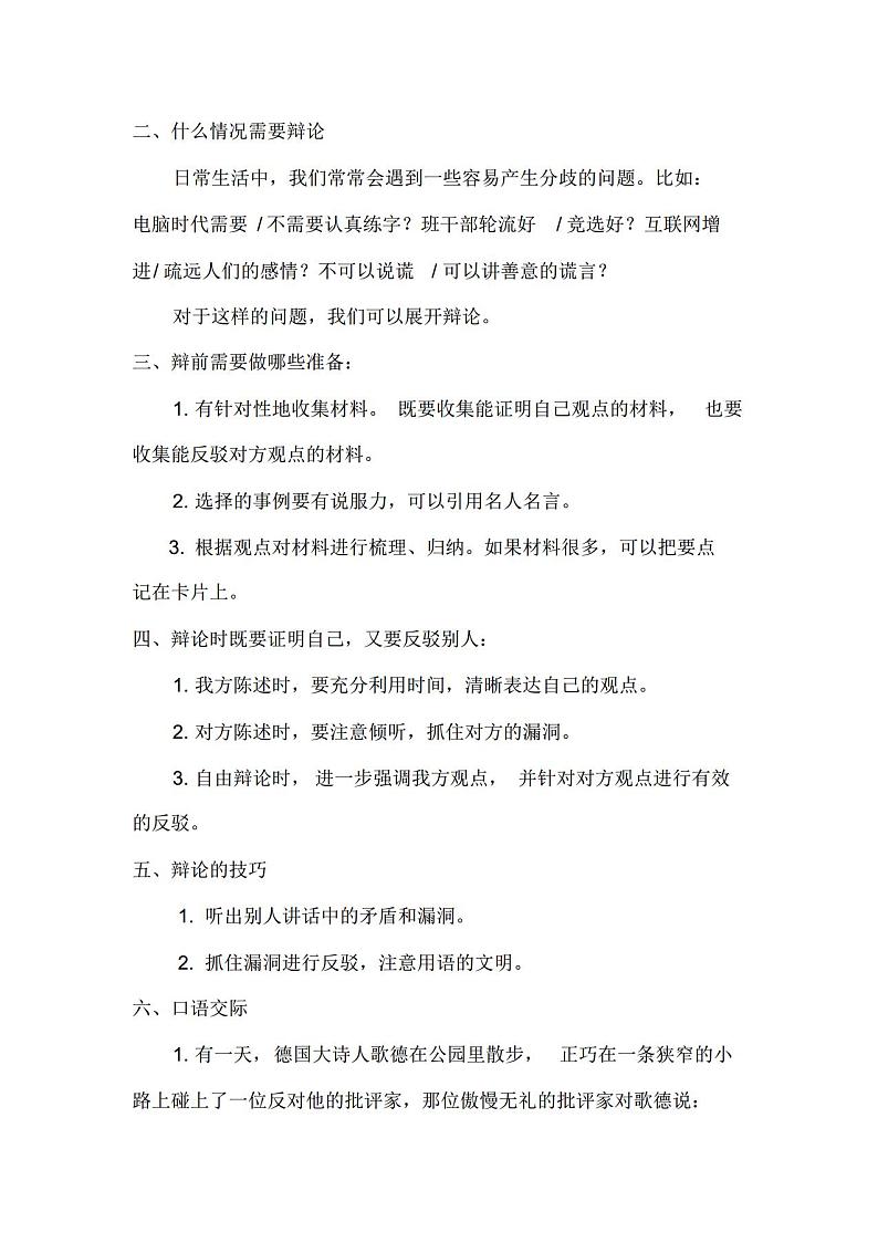 部编版小学语文六年级下册《口语交际：辩论》导学案(含答案)02