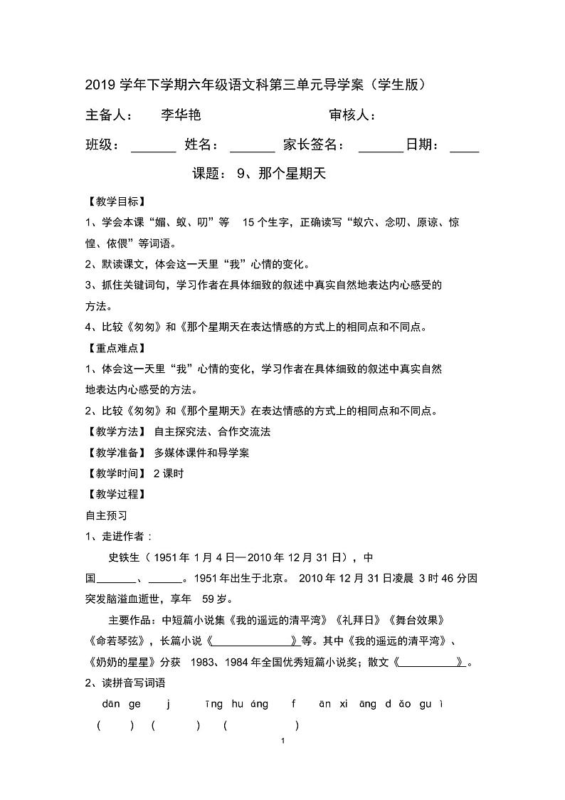 9、那个星期天(生)导学案第1页