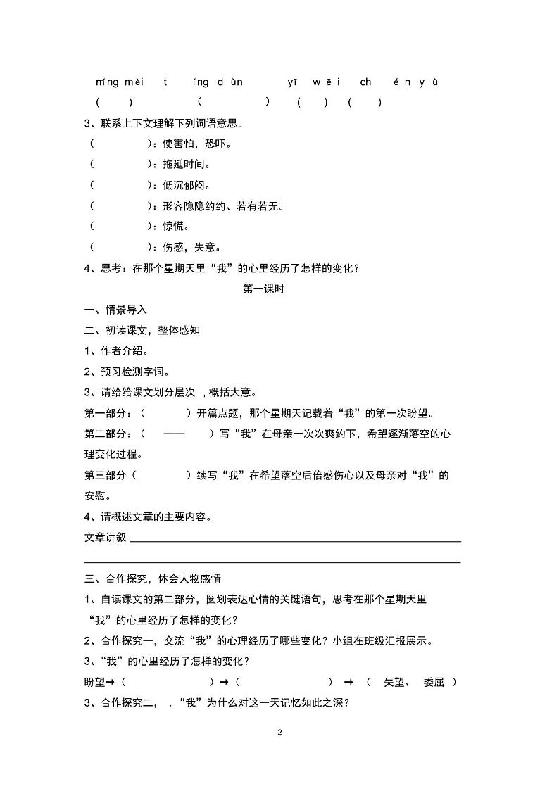 9、那个星期天(生)导学案第2页