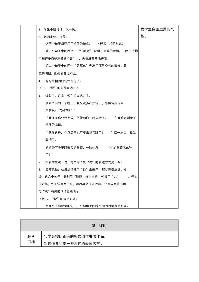 六年级语文导学案第二单元语文园地03