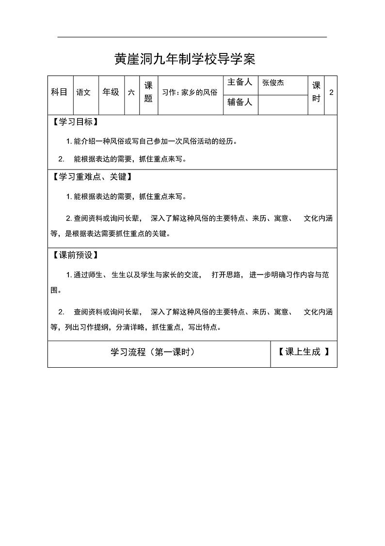 六年级下册语文导学案-习作：家乡的风俗(第一课时)人教部编版01