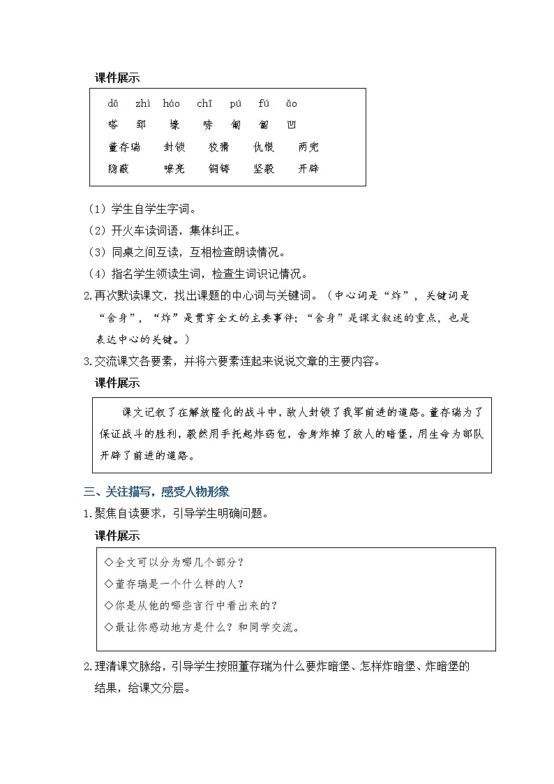 13 董存瑞舍身炸暗堡教案02