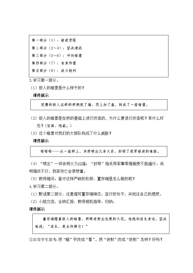 13 董存瑞舍身炸暗堡教案03