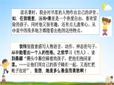 人教部编版六年级语文下册《第二单元 语文园地》教学课件PPT小学优秀公开课
