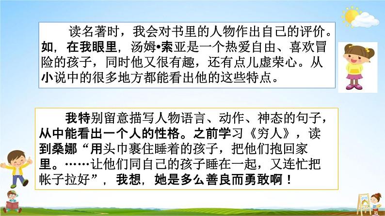 人教部编版六年级语文下册《第二单元 语文园地》教学课件PPT小学优秀公开课第5页