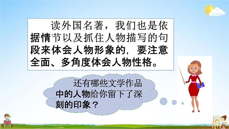 人教部编版六年级语文下册《第二单元 语文园地》教学课件PPT小学优秀公开课第7页