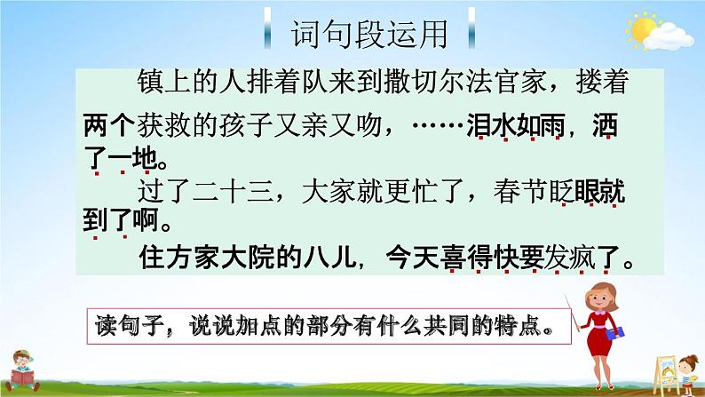 人教部编版六年级语文下册《第二单元 语文园地》教学课件PPT小学优秀公开课第8页