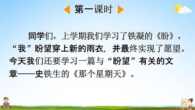 人教部编版六年级语文下册《第9课 那个星期天》教学课件PPT小学优秀公开课第2页