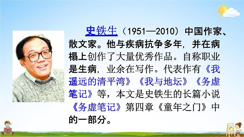 人教部编版六年级语文下册《第9课 那个星期天》教学课件PPT小学优秀公开课第3页