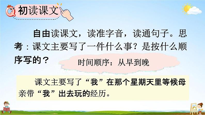 人教部编版六年级语文下册《第9课 那个星期天》教学课件PPT小学优秀公开课第4页