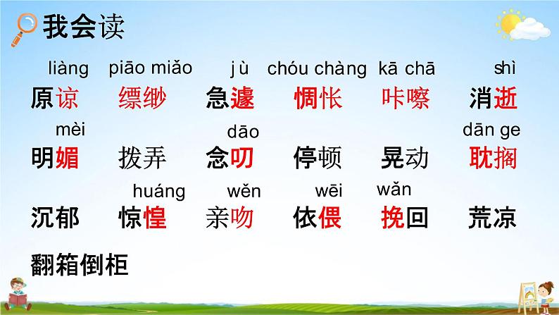 人教部编版六年级语文下册《第9课 那个星期天》教学课件PPT小学优秀公开课第5页