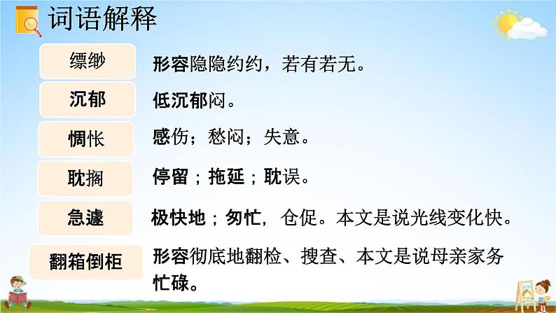 人教部编版六年级语文下册《第9课 那个星期天》教学课件PPT小学优秀公开课第6页