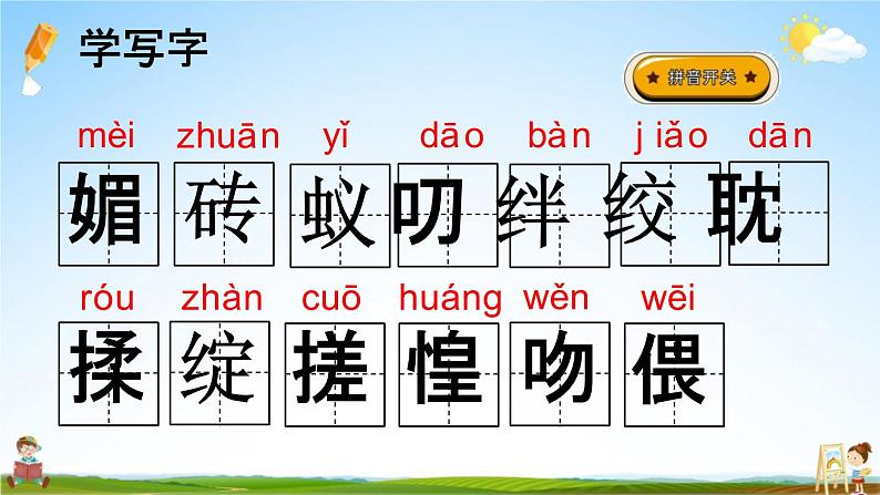 人教部编版六年级语文下册《第9课 那个星期天》教学课件PPT小学优秀公开课第7页