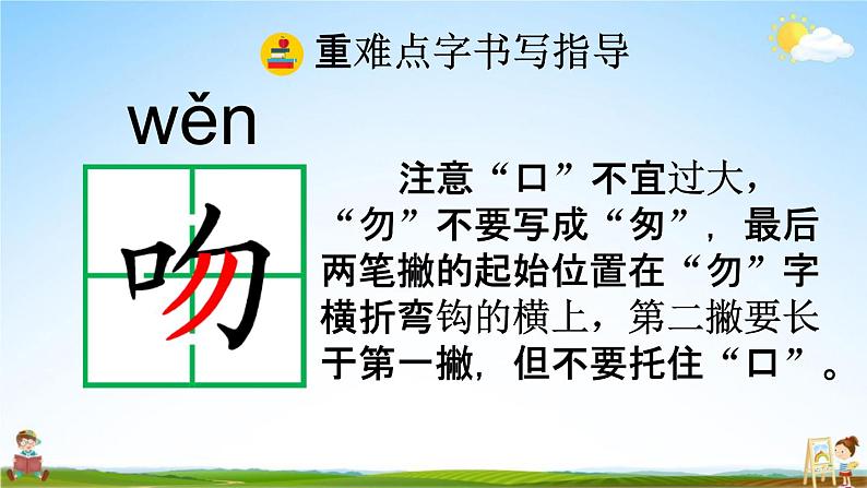 人教部编版六年级语文下册《第9课 那个星期天》教学课件PPT小学优秀公开课第8页