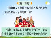 人教部编版六年级语文下册《第1课 北京的春节》教学课件PPT小学优秀公开课