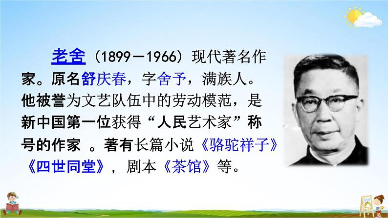 人教部编版六年级语文下册《第1课 北京的春节》教学课件PPT小学优秀公开课03