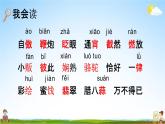 人教部编版六年级语文下册《第1课 北京的春节》教学课件PPT小学优秀公开课