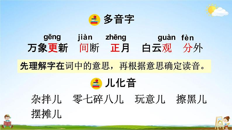 人教部编版六年级语文下册《第1课 北京的春节》教学课件PPT小学优秀公开课06