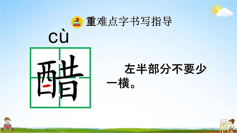 人教部编版六年级语文下册《第1课 北京的春节》教学课件PPT小学优秀公开课08