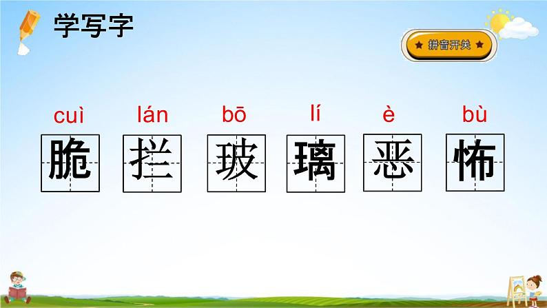 人教部编版六年级语文下册《第16课 表里的生物》教学课件PPT小学优秀公开课06