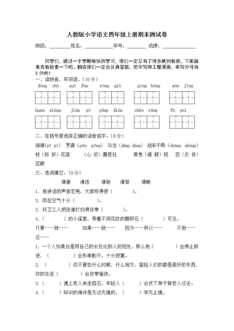 2022年人教版小学语文四年级上册期末测试卷01