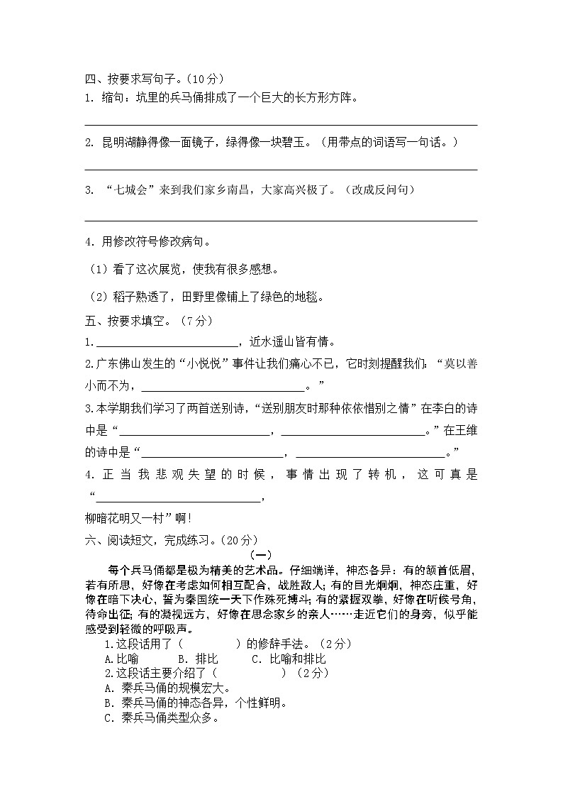 2022年人教版小学语文四年级上册期末测试卷02