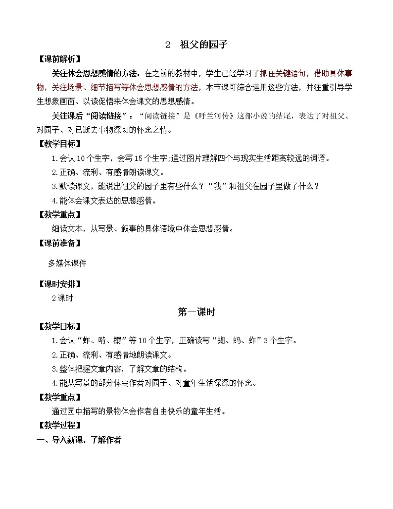 2 祖父的园子 教案01