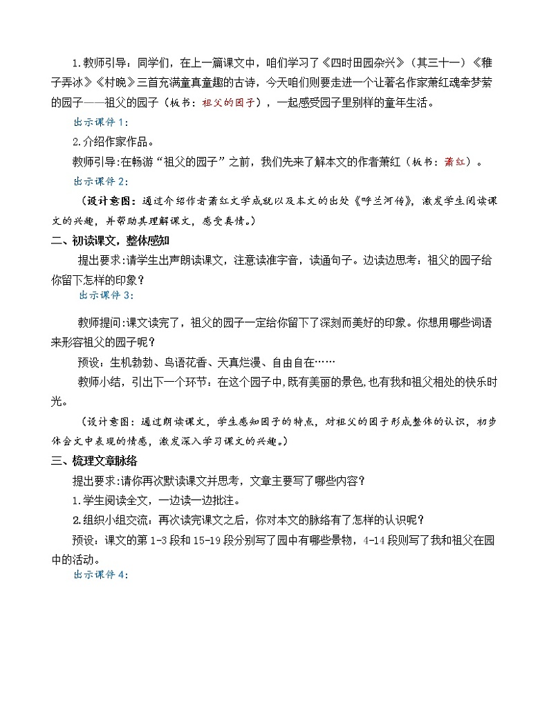 2 祖父的园子 教案02