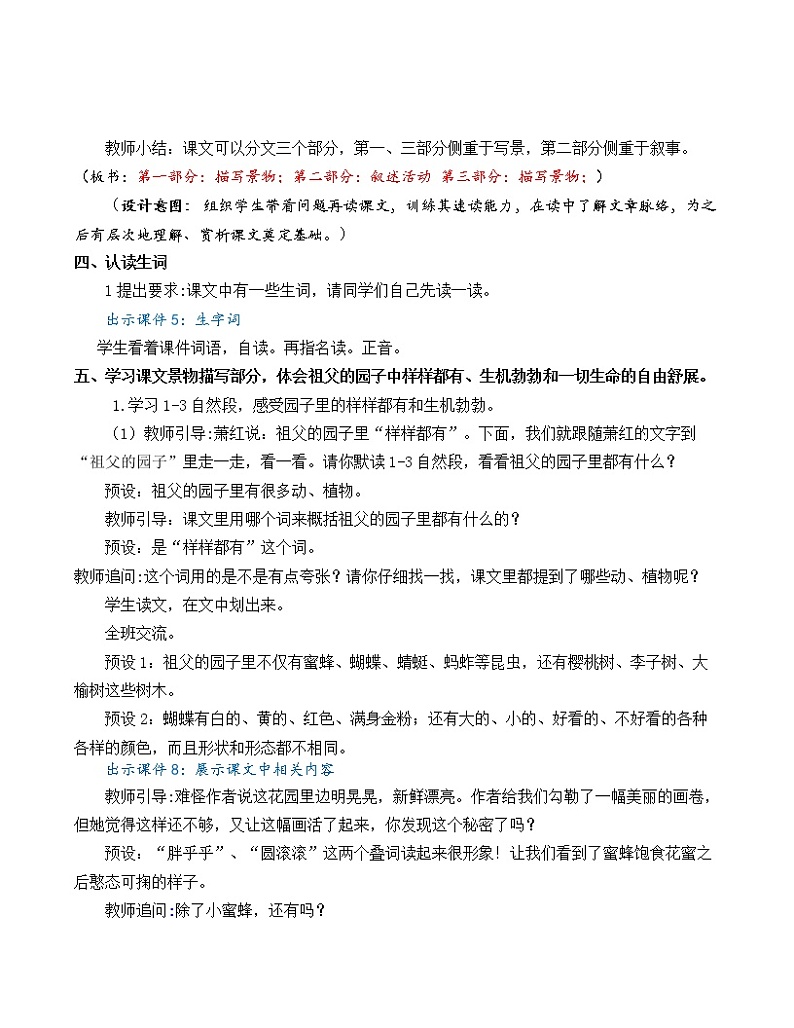 2 祖父的园子 教案03