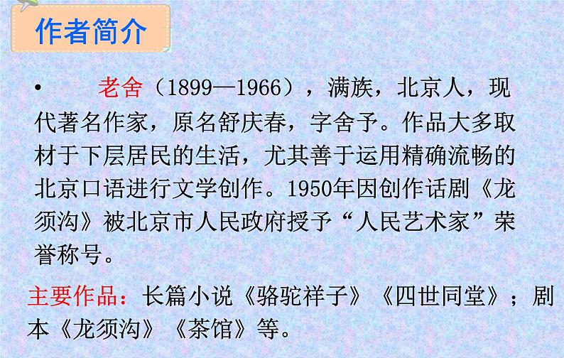 部编版语文六年级下册 1 北京的春节（5）课件PPT第3页